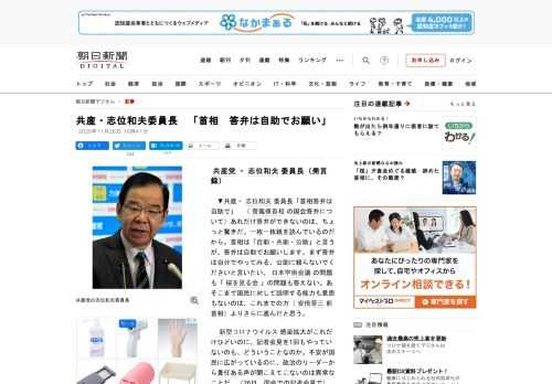 ■共産党・志位和夫委員長（発言録）　▼共産・志位和夫委員長「首相答弁は自助で」　（菅義偉首相の国会答弁について）あれだけ答弁ができないのは、ちょっと驚きだ。一枚一枚紙を読んでいるのだから。首相は「自助…
