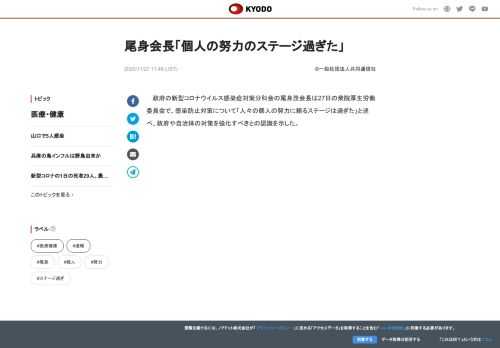 政府の新型コロナウイルス感染症対策分科会の尾身茂会長は27日の衆院厚生労働委員会で、感染防止対策につ...