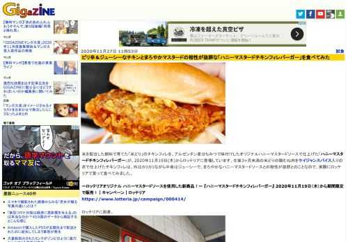 米を配合した飼料で育てた「米どり」のチキンフィレを、アルゼンチン産はちみつで味付けしたオリジナルハニーマスタードソースで仕上げた「ハニーマスタードチキンフィレバーガー」が、2020年11月19日(木)からロッテリアに登場しています。生後3ヶ月未満の米どりの鶏むね肉をケイジャンスパイス入りの衣で仕上げたチキンフィレは、外はカリカリながら中身はジューシーで、まろやかなハニーマスタードソースとの相性が抜群とのことなので、実際にロッテリアで買って食べてみました。