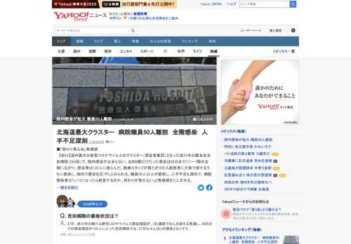 北海道内最大の新型コロナウイルスのクラスター（感染者集団）となった旭川市の慶友会吉田病院（263床）で、院内感染が止まらない。感染は1～7階の全階に広がり、感染者は125人に膨らんだ。職員50人以上が感染し、人手不足も深刻。