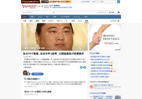 大相撲の中村親方（元関脇嘉風）が、出身地の大分県佐伯市でPR活動で渓流下りをして重傷を負い、引退を余儀なくされたとして、市などに計約4億8千万円の損害賠償を求めた訴訟の第1回口頭弁論が東京地裁で開かれた。市側は争う姿勢を示した。