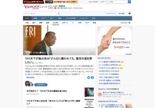 「YouTuberとしての活動は全然ダメですね。今は貯金を切り崩しながら生活している状態です……」。お笑いコンビ「TKO」の木下隆行は、現状をこう明かす。昨年9月のパワハラ騒動、今年3月の松竹退所など、木下の思いを聞いた。