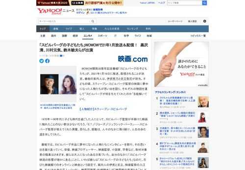 　WOWOW開局30周年記念番組「スピルバーグの子どもたち」が、2021年1月16日に放送、配信されることが決定。番組の案内人は、伊武雅刀と足立梨花が担当。子どもの頃、スティーブン・スピルバーグ監督