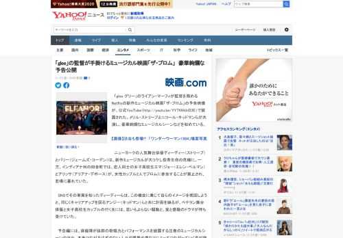 　「glee グリー」のライアン・マーフィが監督を務めるNetflixの新作ミュージカル映画「ザ・プロム」の予告映像が、公式YouTube（http://youtu.be/YY7XHkInD3E）で