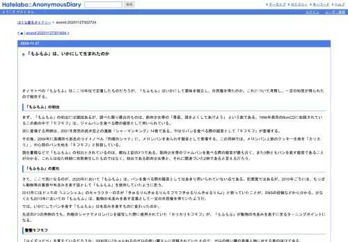 オノマトペの「もふもふ」はここ10年位で定着したものだろうが、「もふもふ」はいかにして意味を確立し、市民権を得たのか。これについて考察し…