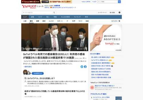 GoToトラベルを利用した人のうち、新型コロナウイルスに感染したとの報告は202人に及ぶことがわかった。利用者の感染が確認された宿泊施設は38都道府県で130施設に及ぶという。