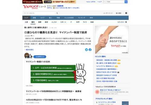 政府は27日、金融機関口座とマイナンバーのひも付け義務化を見送る方針を固めた。平井デジタル改革担当相が記者会見で「国民への義務化はしない」と明言した。来年の通常国会へ関連法案を提出する。