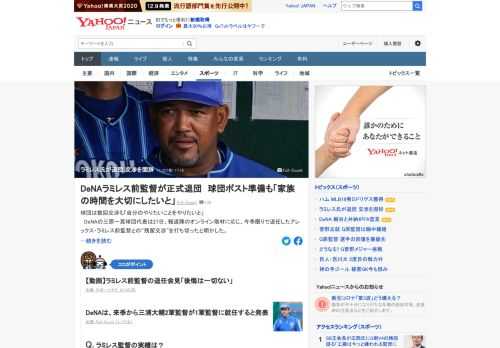 DeNAの球団代表は、今季限りで退任したラミレス前監督との「残留交渉」を打ち切ったと明かした。球団内にポストなどを用意していたが、ラミレス氏が球団からの要請を固辞したという。来季からは三浦大輔2軍監督が1軍監督に就任する。