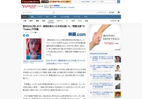 　異物を飲みこむことで満足感を得る女性を描いた、ヘイリー・ベネット主演作「Swallow スワロウ」の予告編と新場面写真がお披露目された。ガラス玉に始まり、画びょう、果ては鋭利なねじ回しまでを飲みこ