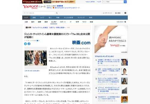 　米ユニバーサル・ピクチャーズが、ジェシカ・チャステイン、ルピタ・ニョンゴ、ペネロペ・クルス、ダイアン・クルーガー、ファン・ビンビンが共演する新作スパイスリラー「The 355（原題）」を、2022