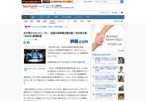 　吉沢亮が主演し、伝説の将棋電王戦を描く映画「AWAKE」の冒頭映像が披露された。棋士VSコンピュータの世紀の対決が、今まさに始まろうとしている瞬間を切りとっている。  