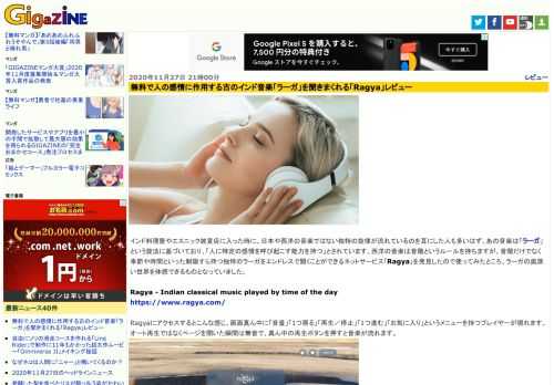 インド料理屋やエスニック雑貨店に入った時に、日本や西洋の音楽ではない独特の旋律が流れているのを耳にした人も多いはず。あの音楽は「ラーガ」という旋法に基づいており、「人に特定の感情を呼び起こす能力を持つ」とされています。西洋の音楽は音階というルールを持ちますが、音階だけでなく季節や時間といった制限すら持つ独特のラーガをエンドレスで聞くことができるネットサービス「Ragya」を発見したので使ってみたところ、ラーガの奥深い世界を体感できるものとなっていました。