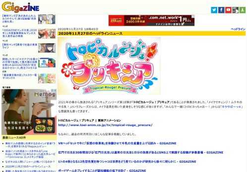 2021年の春から放送される「プリキュア」シリーズ第18弾が「トロピカル～ジュ！プリキュア」であることが発表されました。「メイクでチェンジ！ムテキのやる気！」というフレーズからは、メイク道具を用いた変身をしそうな感じがありますが、「みんなで一緒にトロピカっちゃおー！」からは「キラやば～っ☆」な雰囲気も漂ってきます。