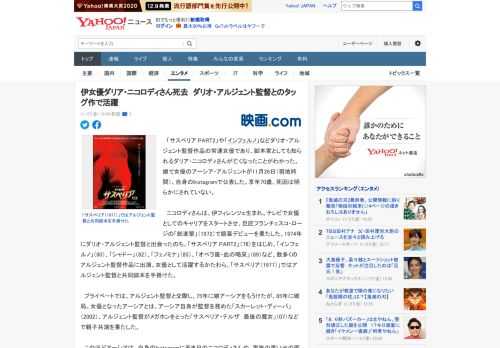 　「サスペリア PART2」や「インフェルノ」などダリオ・アルジェント監督作品の常連女優であり、脚本家としても知られるダリア・ニコロディさんが亡くなったことがわかった。娘で女優のアーシア・アルジェン