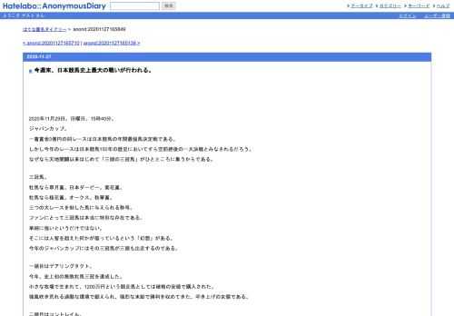 2020年11月29日。日曜日。15時40分。ジャパンカップ。一着賞金3億円の同レースは日本競馬の年間最強馬決定戦である。しかし今年のレースは日本競馬1…