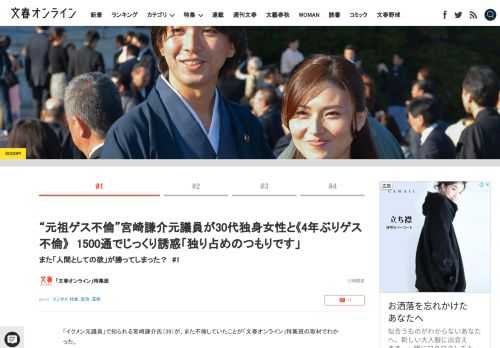 「イクメン元議員」で知られる宮崎謙介氏（39）が、また不倫していたことが「文春オンライン」特集班の取材でわかった。宮崎氏といえば衆議院議員2期目の2015年5月に金子恵美衆議院議員（当時。現在42）と…