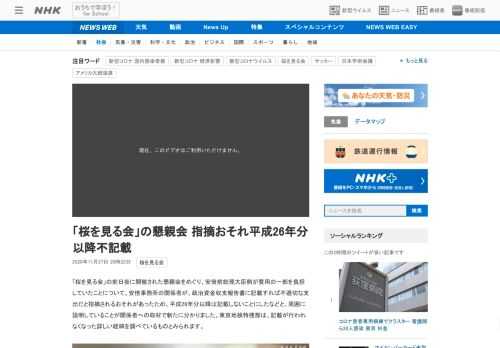 【NHK】「桜を見る会」の前日夜に開催された懇親会をめぐり、安倍前総理大臣側が費用の一部を負担していたことについて、安倍事務所の関…