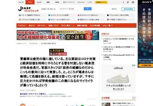 コロナ対策と経済対策、どちらを優先すべきかで菅政権が揺れ、文春と新潮も見解が分かれている。文春は、菅がGoToに固執し過ぎて、コロナ対策がおざなりになっていると批判する。同誌によれば、11月23日、東京・赤坂にある「国際医療福祉大学赤坂キャンパス」のビルに、新型コロナウイルス感染症対策分科会の尾身茂会長ら中枢メンバーが次々に入っていったという。そこで出席者から飛び出した言葉は、「首相には危機感がな