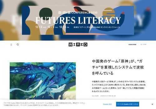 中国発の人気ゲーム「原神」が、いわゆる“ガチャ”のシステムを重視したつくりであることから批判に晒されている。欧米で史上最も人気のある中国産ゲームとなった原神は、なぜ一転してこうした問題が指摘されるようになったのか。