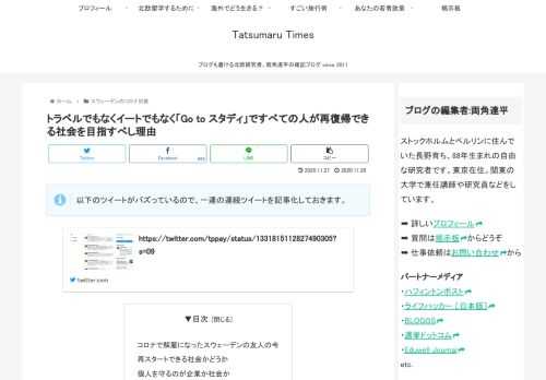 以下のツイートがバズっているので、一連の連続ツイートを記事化しておきます。コロナで解雇になったスウェーデンの友人の今スウェーデンで解雇になった知り合いのほとんどが、大学や専門学校で新しい分野の勉強を始めています。旅行業をやっていた友人は、現