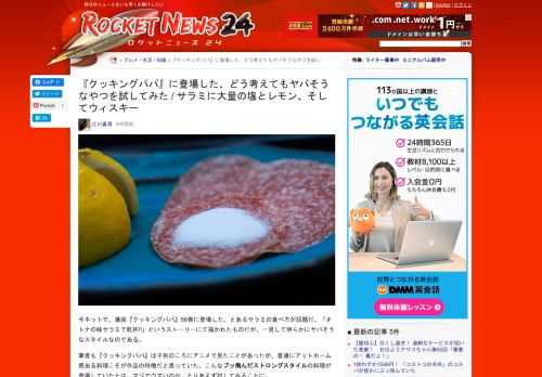 今ネットで、漫画『クッキングパパ』56巻に登場した、とあるサラミの食べ方が話題だ。「オトナの味サラミで乾杯!!」というストーリーにて描かれたものだが、一見して明ら …