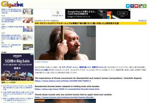 約40万年前に出現した人類の一種・ネアンデルタール人は、壁画を描いたり、埋葬を行ったりと高い文化を持っていただけでなく、現生人類であるホモ・サピエンスと交配していたこともわかっています。そんなネアンデルタール人とホモ・サピエンスの違いについて、親指の骨に着目した新たな研究で「得意な物の握り方」に違いがあったと研究者が主張しています。