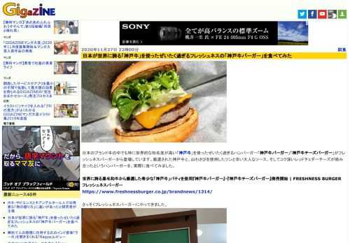 日本のブランド牛の中でも特に世界的な知名度が高い「神戸牛」を使ったぜいたく過ぎるハンバーガー「神戸牛バーガー」「神戸牛チーズバーガー」がフレッシュネスバーガーから登場しています。厳選された神戸牛と、山わさびを使用したツンと辛い大人なソース、そしてコク深いレッドチェダーチーズが絡み合ったというハンバーガーを、実際に食べてみました。