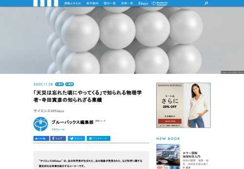 【サイエンス365days】は、「あの科学者が生まれた」、「あの現象が発見された」、「あの技術が発明された」など科学に関する歴史的な出来事を紹介する「この日なんの日」のコーナー