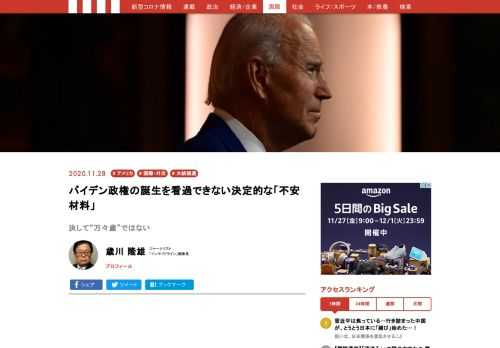 来年1月20日に誕生するジョー・バイデン米大統領（78歳）のホワイトハウス幹部と閣僚のラインナップが明らかになってきた。ここに来て政権移行作業は急速に進んでいる。