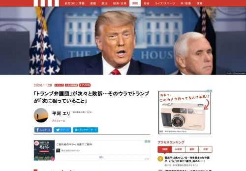 その日、世界中の人間が、「これは一体何の冗談なのだろう」と考えた。トランプ弁護団のリーダーであるルディ・ジュリアーニが会見を開き、「（大統領選の）票は海外で集計されている」などという、根拠のまったくない陰謀論を熱心に語っていた。言うまでもなく、彼の主張の核心は「だからバイデンの当選はおかしい、本当ならトランプが当選していた」というものである。