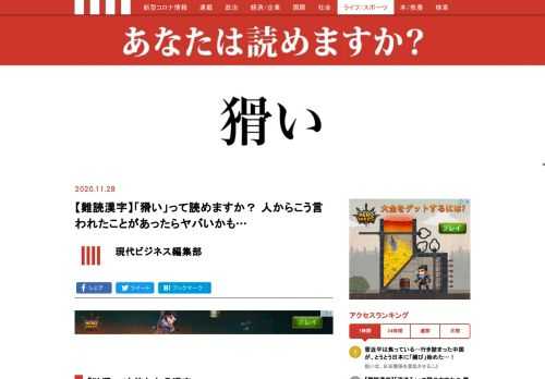 「猾い」の読み方、知っていますか？
