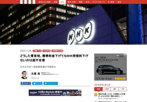 菅政権の初動には大変期待を持ったが、早くも首をかしげることが起きている。1. 携帯電話料金の値下げには熱心なのにNHK受信料の値下げには積極的ではない？、2. まだ大統領選挙の結果が確定していない時点でのバイデン氏への対応の稚拙さ、3. 中国や韓国に対する強硬姿勢は見せかけである疑惑。特に外交には不安がある。このままでは超短期政権の可能性も。