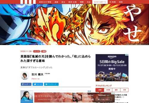 『鬼滅の刃』に登場する組織「鬼殺隊」の9人の最高幹部は「柱」と呼ばれる。ポピュラーな「四天王」「五人衆」などではなく、なぜ彼らは「柱」と呼ばれるのだろうか？　英語版と比較しつつ、日本史の知識を使うとその由来が見えてくる。