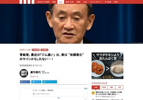 多忙な仕事の合間を縫って、菅総理が永田町のザ・キャピトルホテル東急内にある「ザ・キャピトル　フィットネスクラブ」を頻繁に訪れているのだ。最新のウェイトマシンや20ｍのプールなどを備えた、ホテル内の高級ジムだ。11月だけでも、８日と14日に、それぞれ１時間ほど滞在している。表向きは「運動」をしていることになっているが、実情は違うようだ。