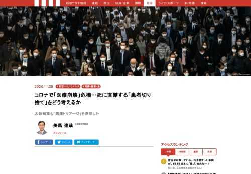 コロナ禍のなか、あなたが重症肺炎で病院の救急室に緊急で運び込まれたとしよう。