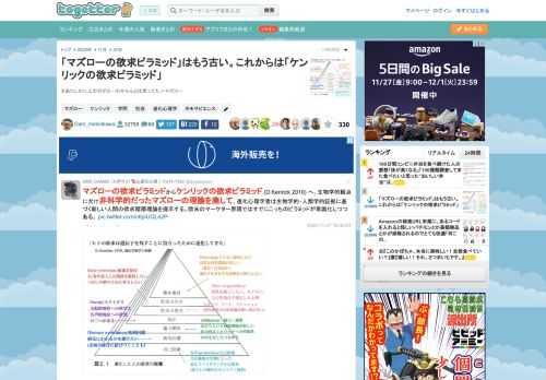 まあたしかに上の方がよーわからんとは思ってた＞マズロー