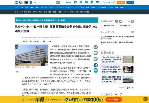 　女子高校生が売春するホテルの個室を予約したとして、福岡県警小倉北署会計課会計係の職員が売春防止法違反容疑で逮捕された事件で、県警は27日、職員の松尾浩之容疑者（44）＝同県飯塚市＝を懲戒免職処分にした。福岡地検は同日、売防法違反罪で起訴した。