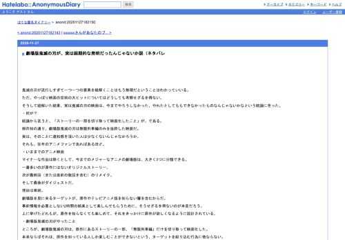 鬼滅の刃が流行しすぎて一つ一つの要素を紐解くことはもう無理だということはわかっていいる。ただ、やっぱり映画の空前の大ヒットについては…