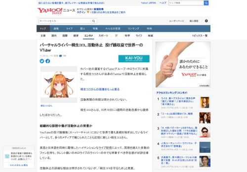 カバー社の運営するVTuberグループ・ホロライブに所属する桐生ココさんが自身のTwitterで活動休止を報告した。  