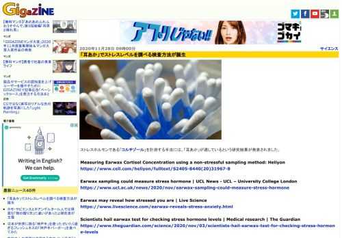 ストレスホルモンである「コルチゾール」を計測する手法には、「耳あか」が適しているという研究結果が発表されました。