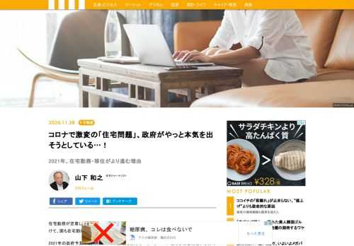 在宅勤務が増えた人たちにとっては、ワークスペースの確保が難しい問題になっている。政府の本格的な取り組みが始まろうとしている。