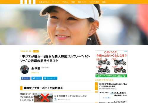 今年、韓国ツアーのレギュラーツアーで戦っていた23歳のパク・ソヘも、ルーキー時代は期待の新人と注目を浴びながら、浮上のきっかけが掴めない苦労人だ。