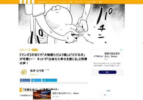 まるで正反対の2匹との暮らしぶりを描いたマンガ『犬と猫どっちも飼ってると毎日たのしい』。第4話は、「爪切り」にまつわるエピソード。あまりの可愛さにネットで話題となっています。