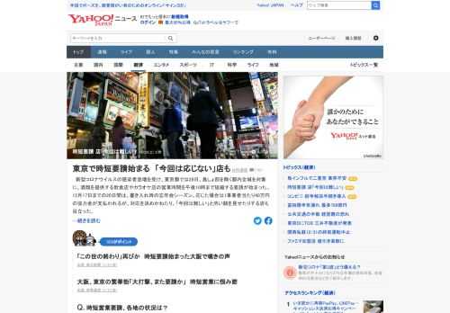 新型コロナの感染者急増を受け、東京都では28日、島しょ部を除く都内全域を対象に、酒類を提供する飲食店やカラオケ店の営業時間を午後10時まで短縮する要請が始まった。対応を決めかねたり、「今回は難しい」と渋い顔を見せたりする店も。