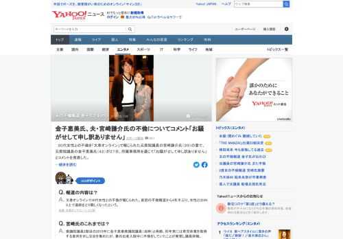 30代女性との不倫を「文春オンライン」で報じられた元衆院議員の宮崎謙介氏の妻で、元衆院議員の金子恵美氏が27日、所属事務所を通じてコメントを発表。「お騒がせして申し訳ありません」。