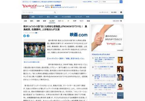 　直木賞作家・朝井リョウ氏の小説「世にも奇妙な君物語」（講談社文庫刊）が、WOWOWでドラマ化されることが決定。黒島結菜、葵わかな、佐藤勝利、田中麗奈、上田竜也が主演を務め、2021年3月に放送され