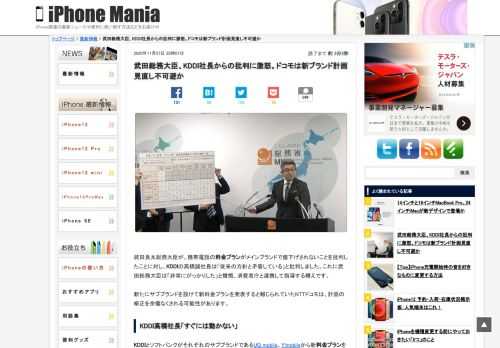 &nbsp; 武田良太総務大臣が、携帯電話の料金プランがメインブランドで値下げされないことを批判したことに対し、KDDIの高橋誠社長は「従来の方針と矛盾している」と批判しました。これに武田総務大臣は「非常にがっかりした」と憤慨、消費者庁と連携して指導する構えです。 &nbsp;