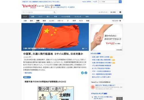 中国人民解放軍が、巡航ミサイルなどを早期探知する警戒システムとして新たに飛行船基地を遼寧省大連の基地に建設したことが分かった。警戒システムは、低空域から進入する兵器の探知に力を発揮、朝鮮半島や日本の米軍基地が偵察範囲か。