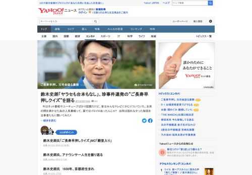 1992年から2014年まで続いた「さんまのスーパーからくりTV」の人気コーナー「ご長寿早押しクイズ」。長年にわたり司会を務めた鈴木史朗氏は、オファーが来たときに、最初は断ろうとしたという。