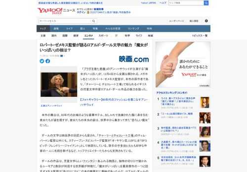 　「プラダを着た悪魔」のアン・ハサウェイが主演する「魔女がいっぱい」が、12月4日から全国公開される。メガホンをとったロバート・ゼメキス監督が、本作の原作者であり、「チャーリーと チョコレート工場」